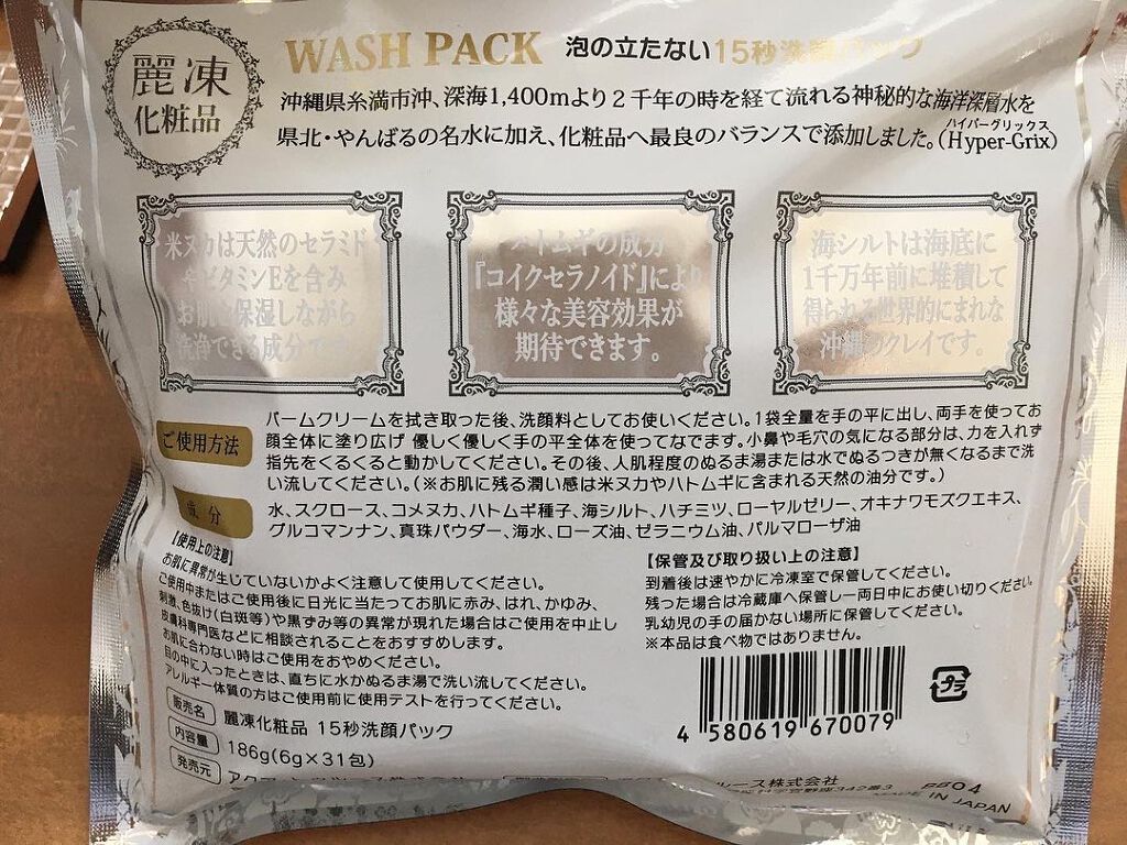 15秒洗顔パック/麗凍化粧品/その他洗顔料を使ったクチコミ（2枚目）