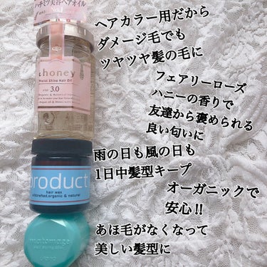 マトメージュ・ザ・プロダクト・&honeyのヘアケア・スタイリングを使っ ...