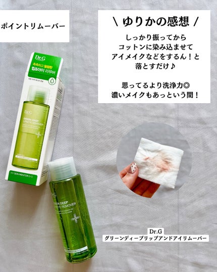 グリーンディープクレンジングオイル/Dr.G/オイルクレンジングを使ったクチコミ(6枚目)