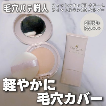 毛穴パテ職人 フィットスキンBBパウダー/毛穴パテ職人/プレストパウダーを使ったクチコミ(1枚目)