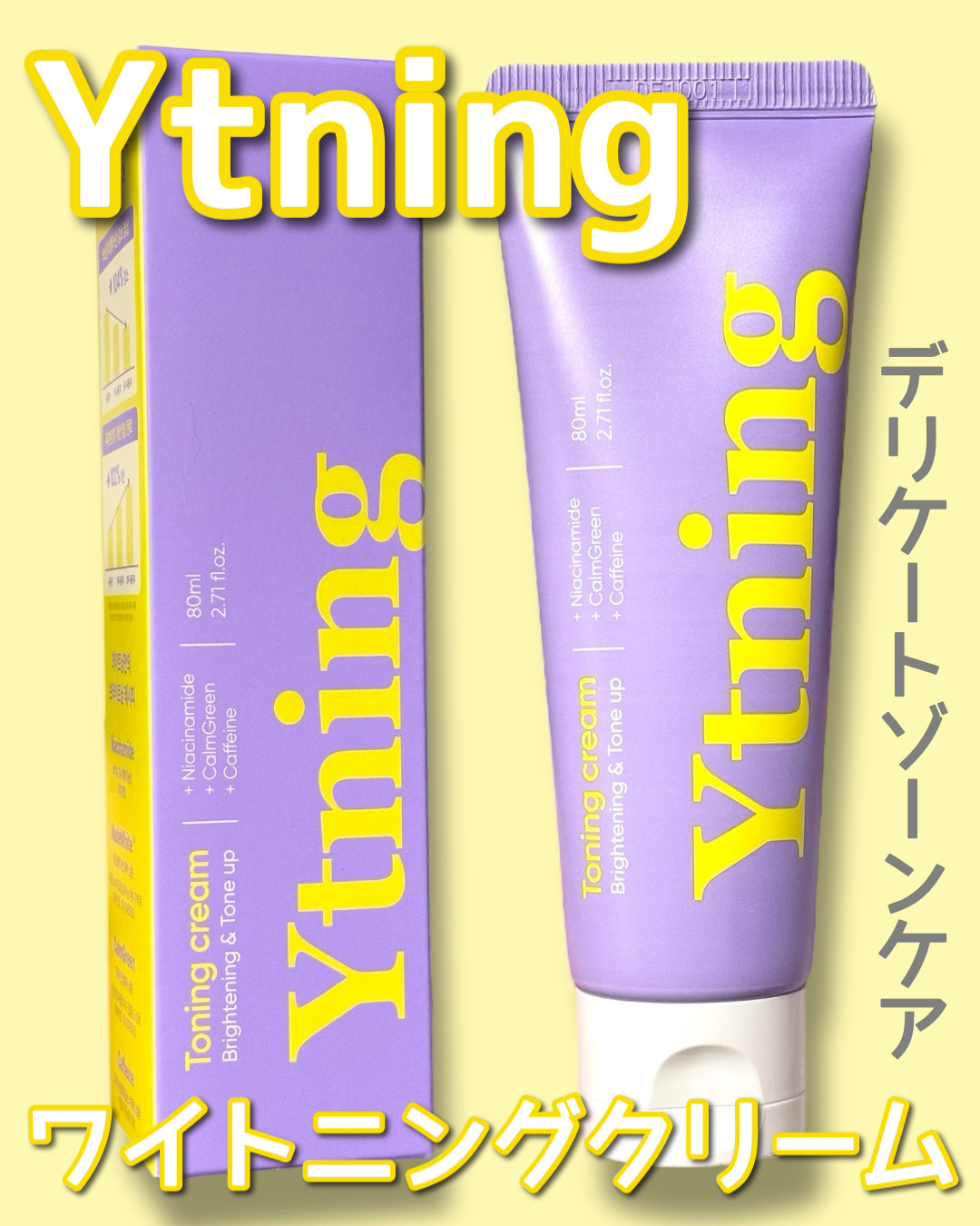 ワイトニング 美白ボディークリーム/Ytning/ボディクリームを使ったクチコミ（1枚目）