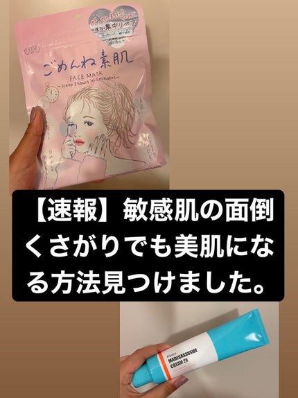 ごめんね素肌マスク/クリアターン/シートマスク・パックを使ったクチコミ(1枚目)