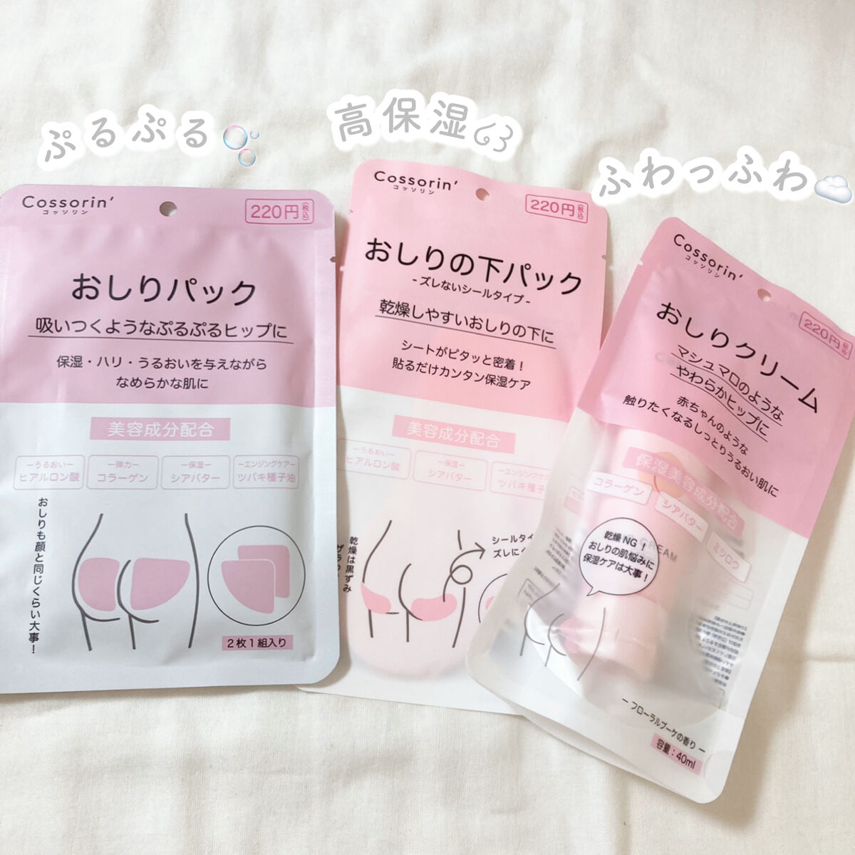 おしりクリーム/Cossorin'/バストケア・ヒップケアを使ったクチコミ（2枚目）