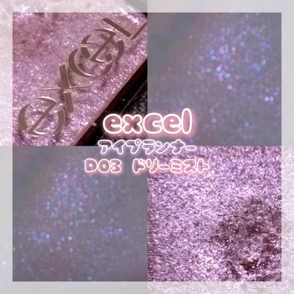 アイプランナー/excel/単色アイシャドウを使ったクチコミ(1枚目)