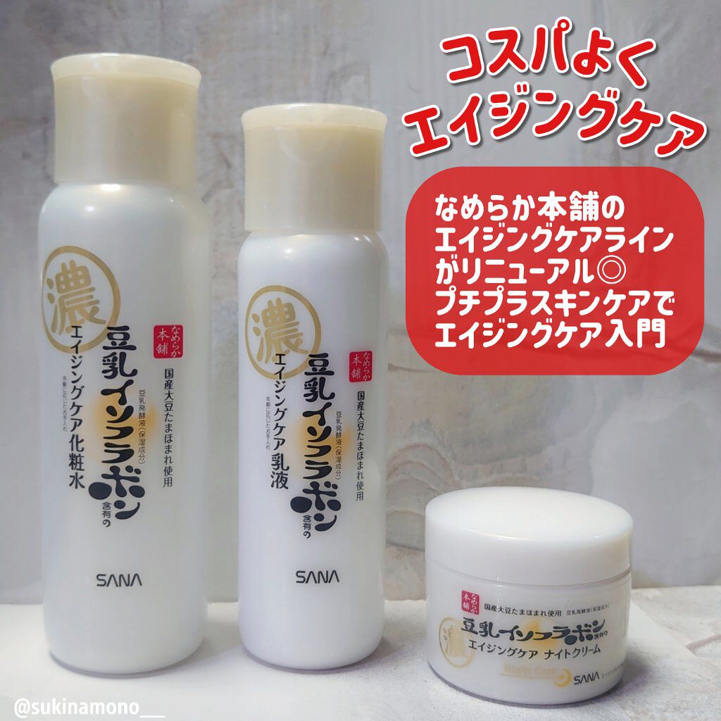 リンクル乳液 N/なめらか本舗/乳液を使ったクチコミ（1枚目）