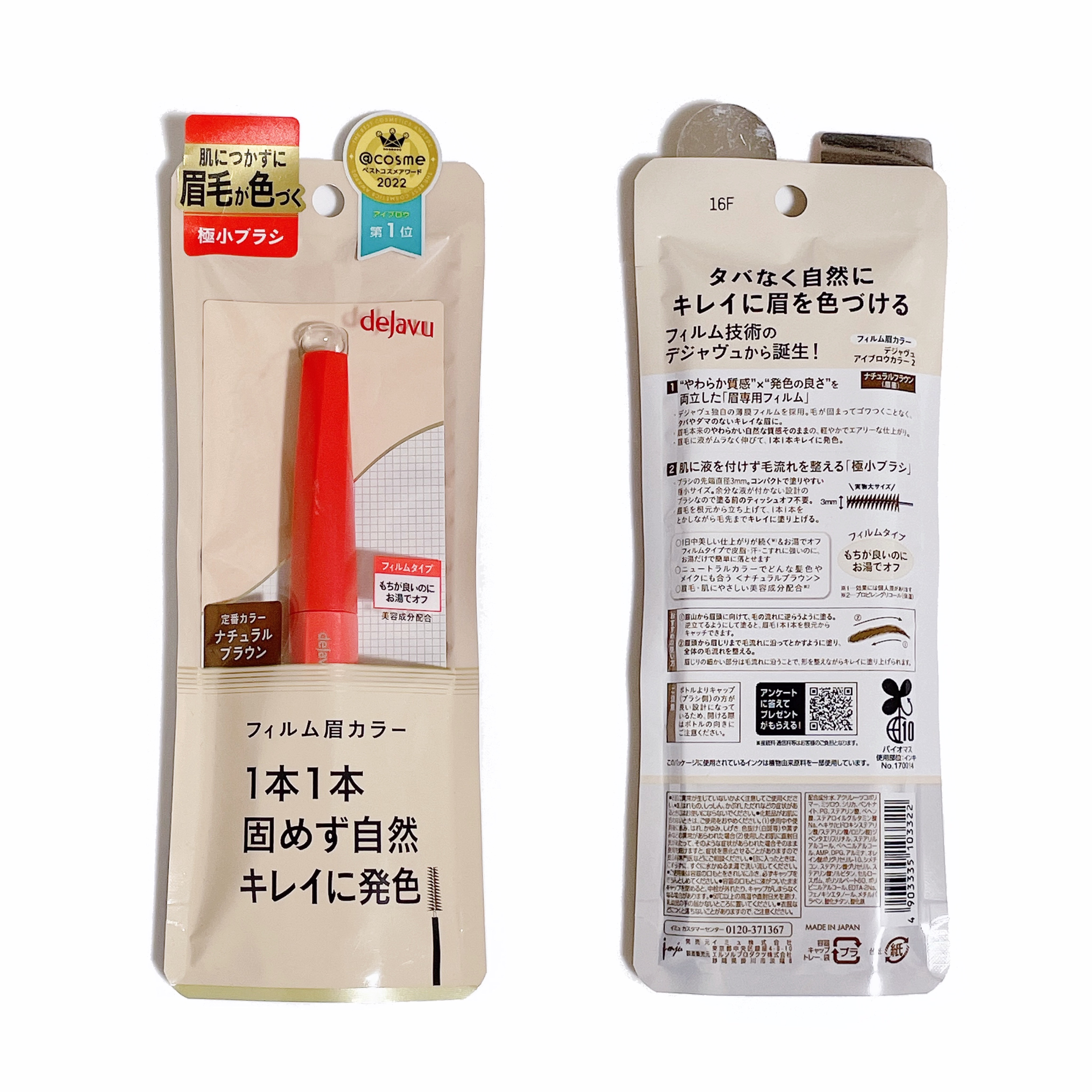 フィルム眉カラー/デジャヴュ/眉マスカラを使ったクチコミ（3枚目）