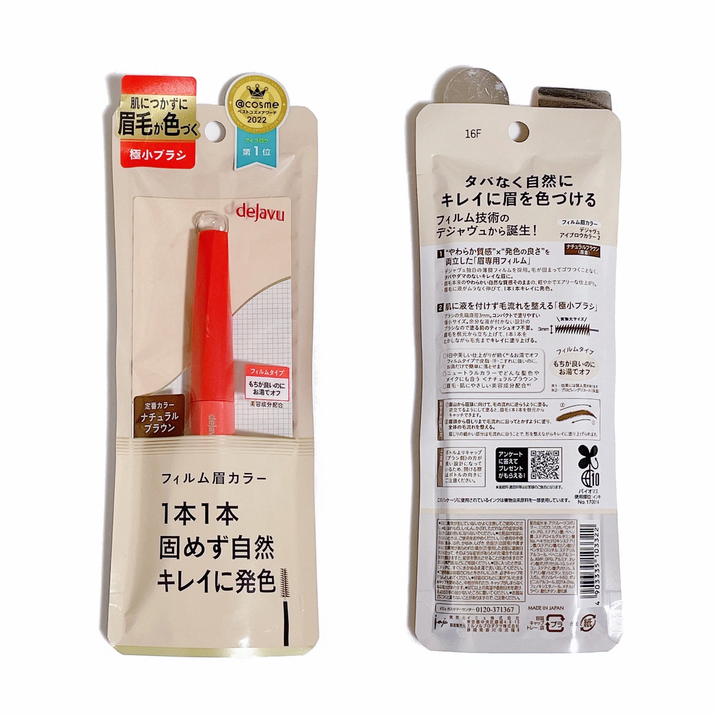 フィルム眉カラー/デジャヴュ/眉マスカラを使ったクチコミ(3枚目)