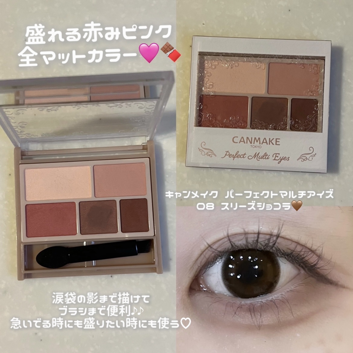 パーフェクトマルチアイズ/キャンメイク/アイシャドウパレットを使ったクチコミ（1枚目）