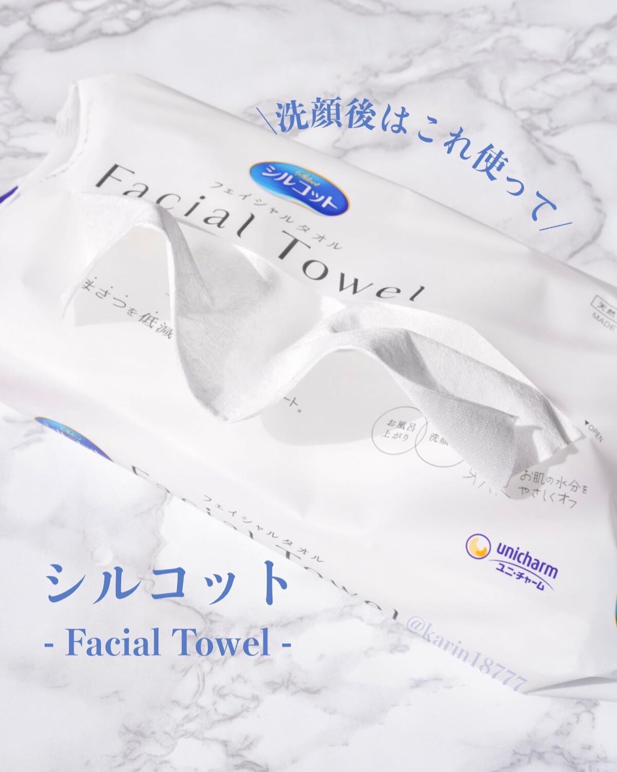 シルコットフェイシャルタオル 素肌おもい プレミアム/シルコット/クレンジングタオルを使ったクチコミ（1枚目）