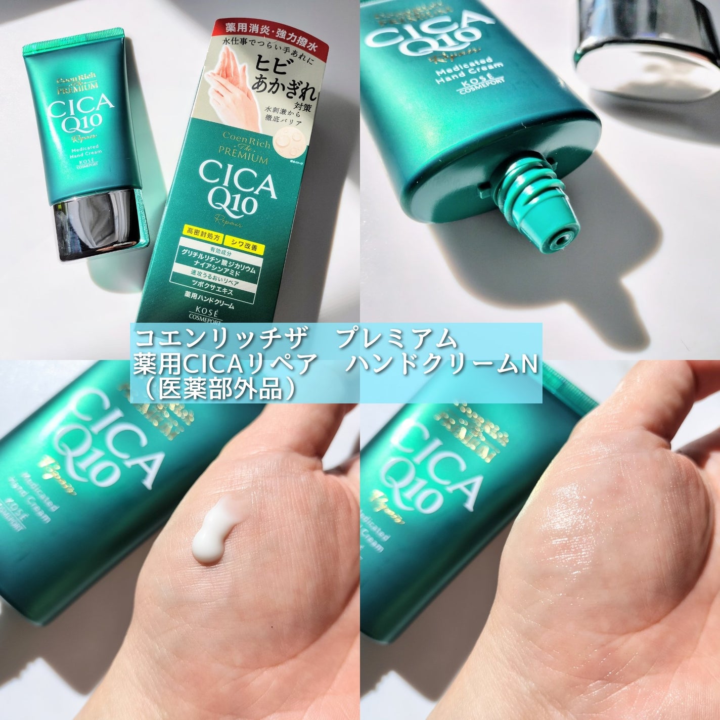 コエンリッチ ザ プレミアム 薬用CICAリペア ハンドクリーム/コエンリッチQ10/ハンドクリームを使ったクチコミ(3枚目)