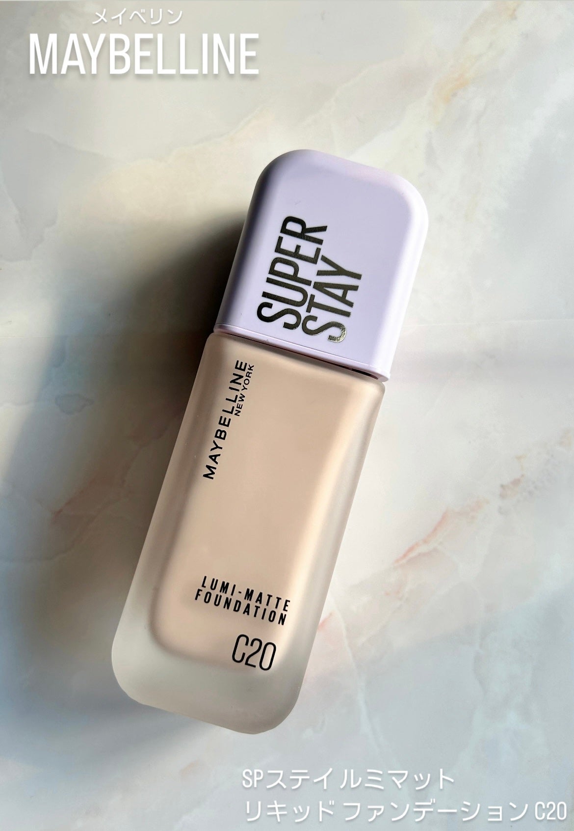 SPステイ ルミマット リキッド ファンデーション/MAYBELLINE NEW YORK/リキッドファンデーションを使ったクチコミ(1枚目)