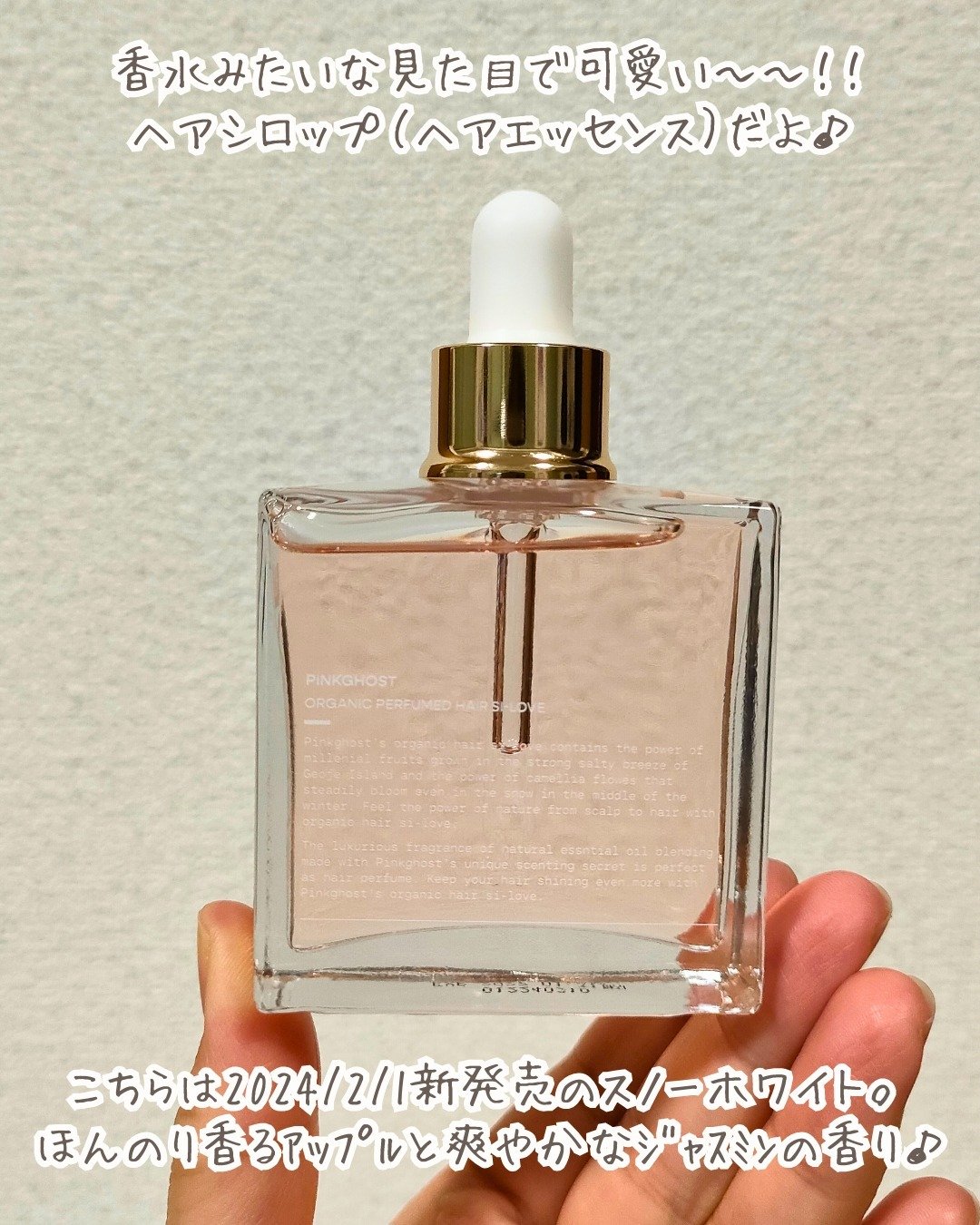 スノーホワイト/PINKGHOST/ヘアオイルを使ったクチコミ（2枚目）