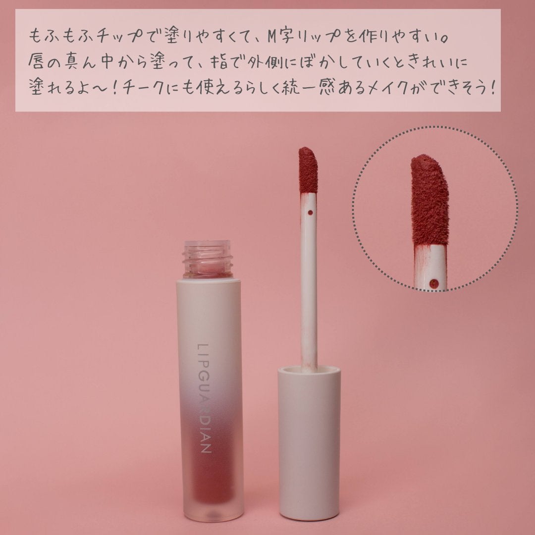 マットヴェールティント/LIPGUARDIAN/リップティントを使ったクチコミ(5枚目)