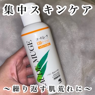 オードムーゲ 薬用ローション（ふきとり化粧水）/オードムーゲ/拭き取り化粧水を使ったクチコミ（1枚目）