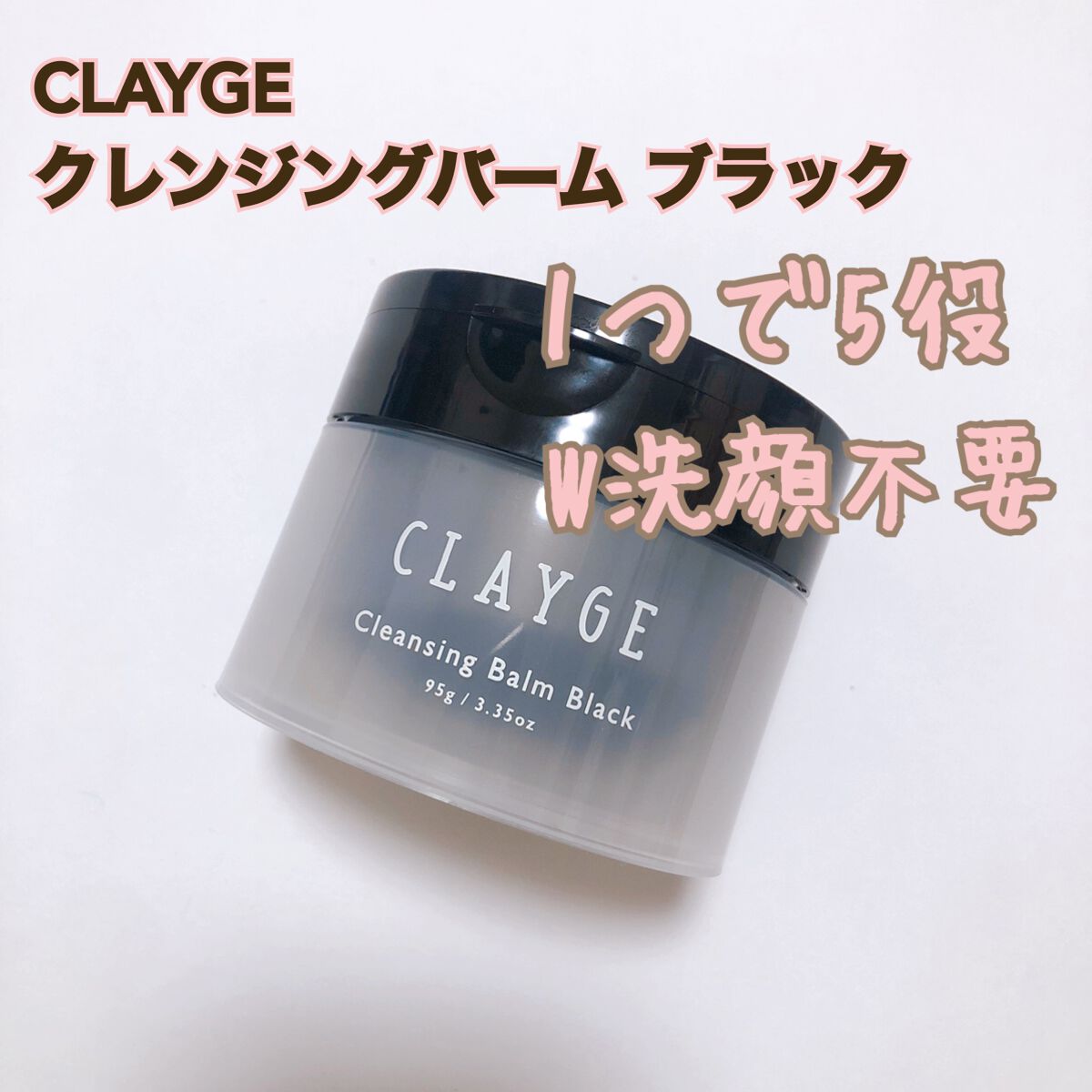 クレンジングバーム ブラック/CLAYGE/クレンジングバームを使ったクチコミ（1枚目）