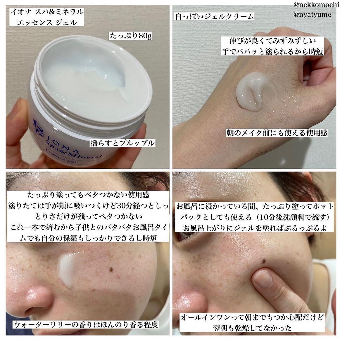スパ＆ミネラル エッセンス ジェル/IONA/フェイスクリームを使ったクチコミ（2枚目）