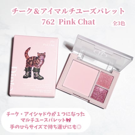 (ルシャブートコレクション)チーク&アイ マルチユーズ パレット/Dinto/パウダーチークを使ったクチコミ(2枚目)