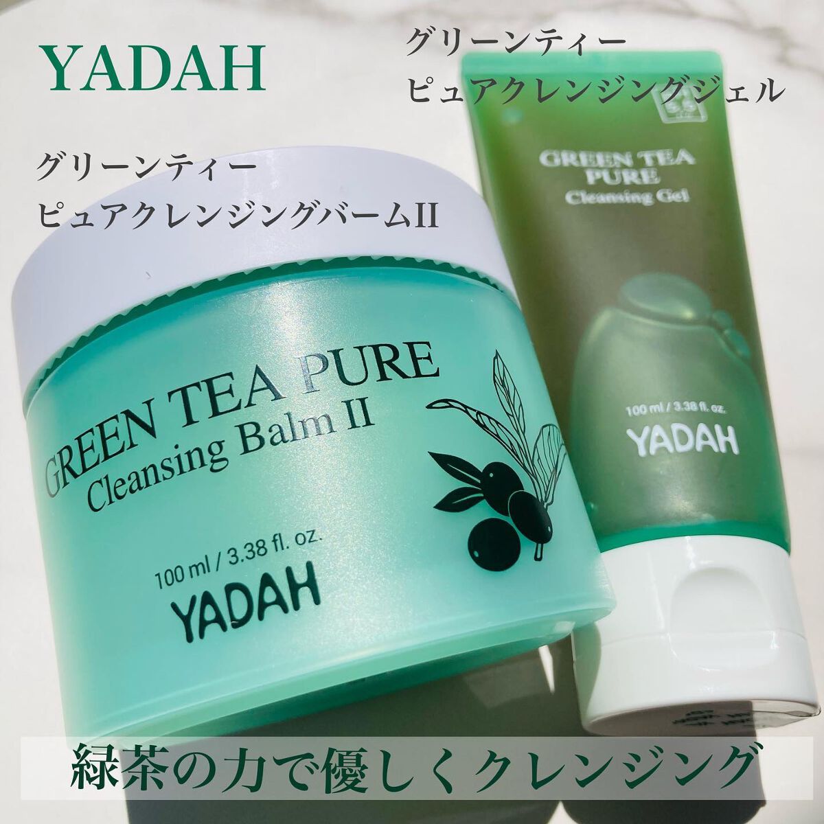 グリーンティーピュアクレンジングジェル/YADAH/クレンジングジェルを使ったクチコミ（1枚目）