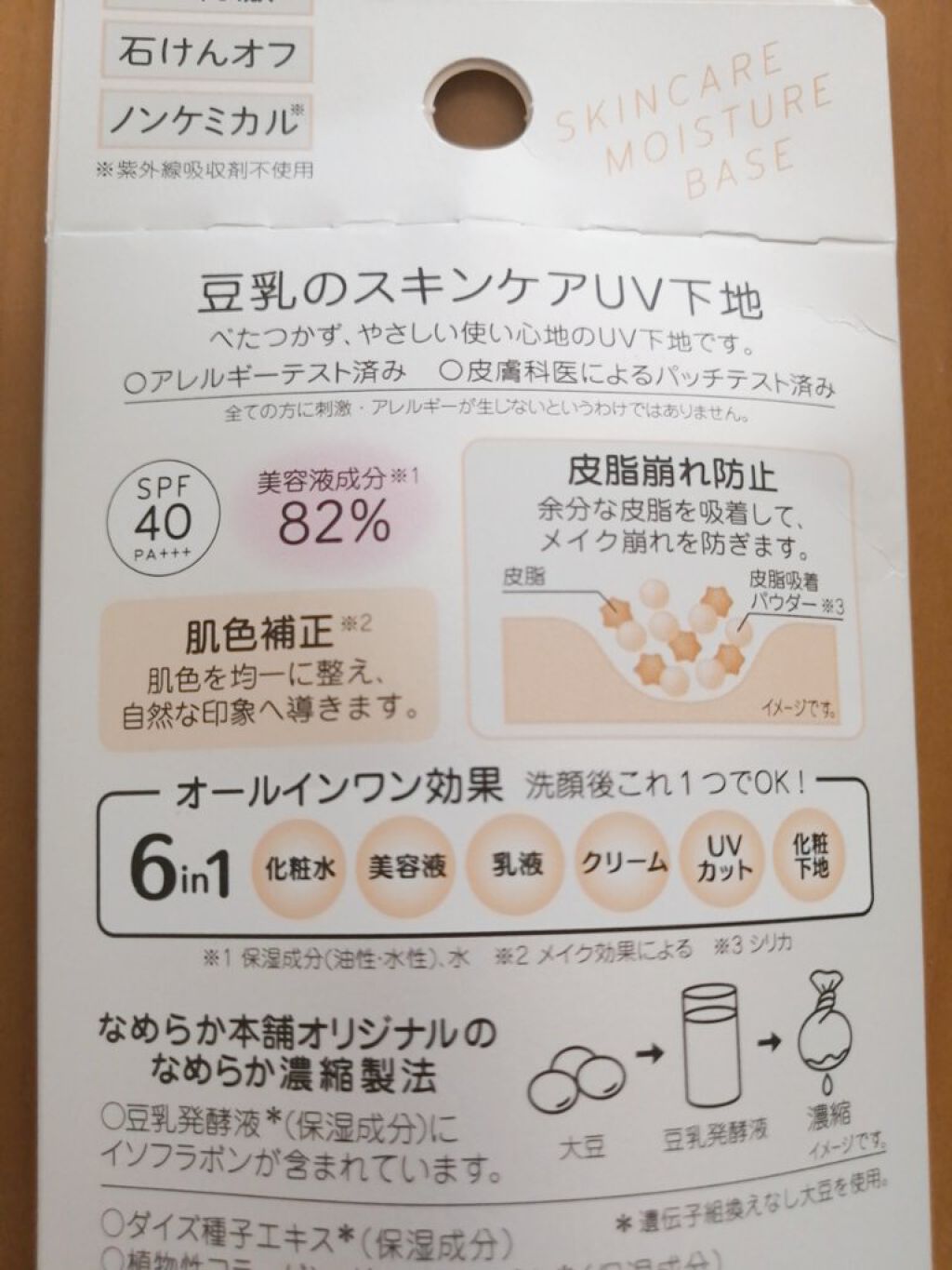 スキンケアUV下地/なめらか本舗/化粧下地を使ったクチコミ（3枚目）