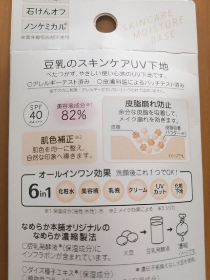 スキンケアUV下地/なめらか本舗/化粧下地を使ったクチコミ(3枚目)