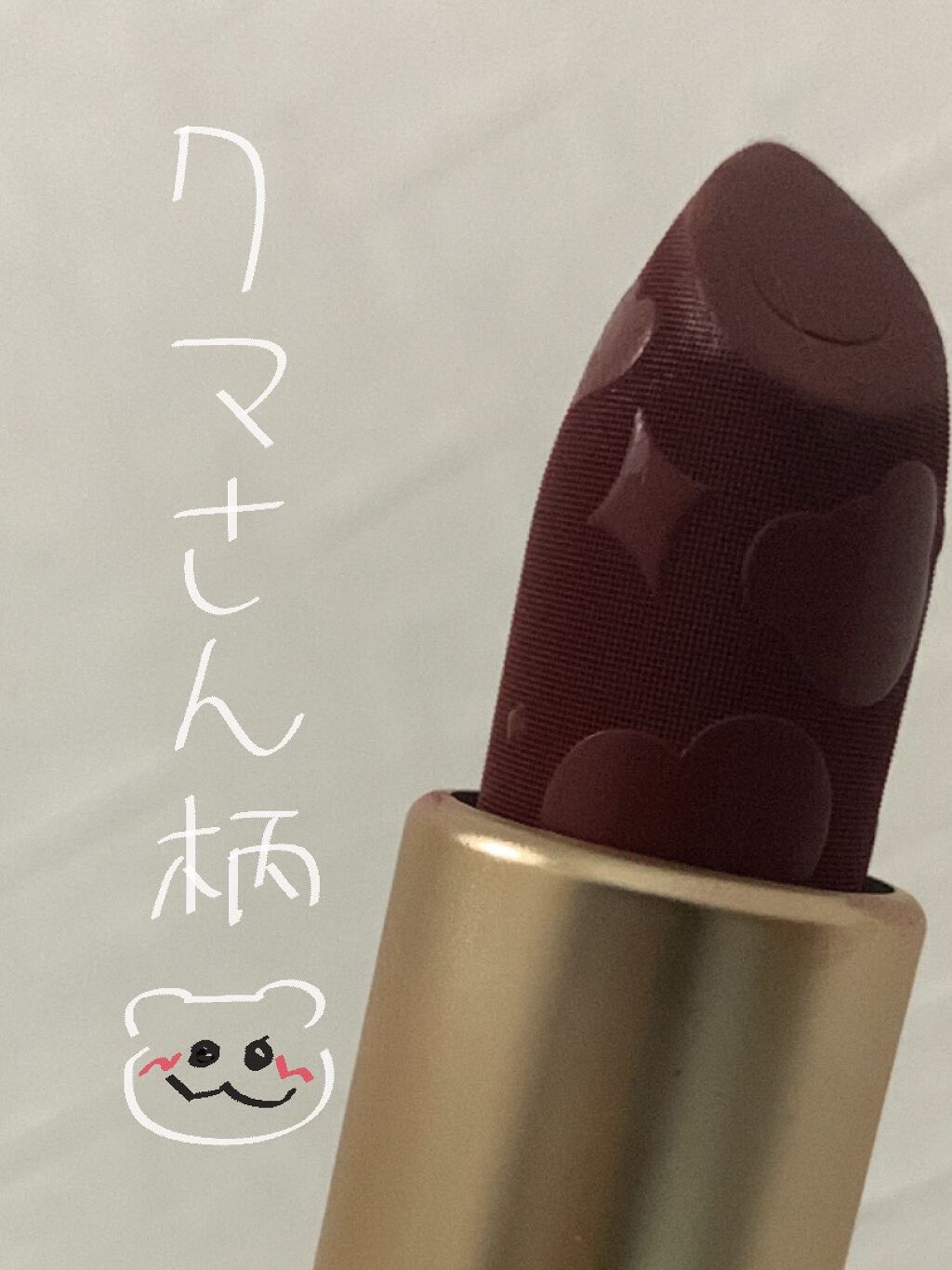 Love Bear リップスティック ツヤタイプ/FlowerKnows/口紅を使ったクチコミ（2枚目）