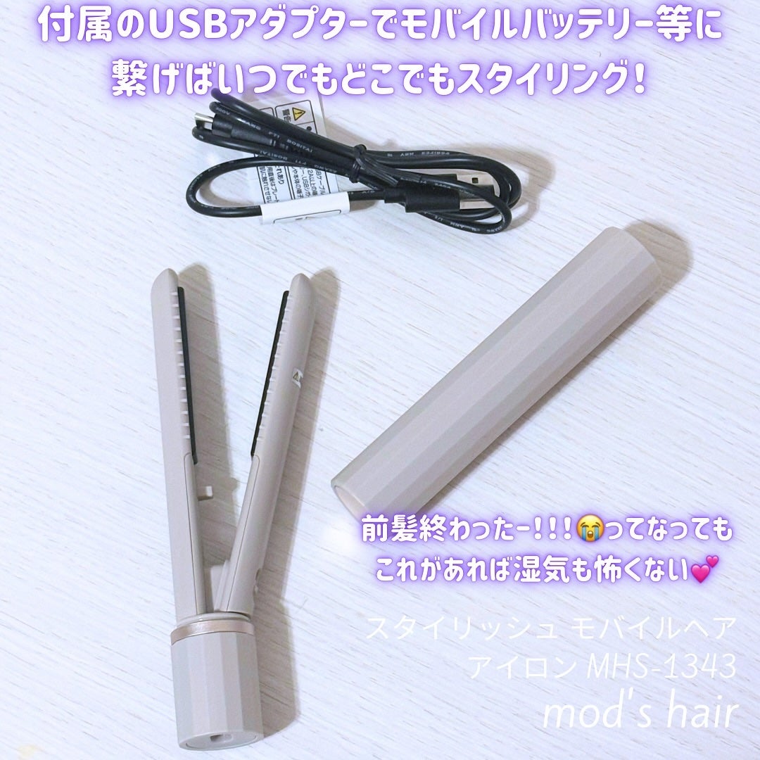 スタイリッシュ モバイルヘアアイロン(MHS-1342)/mod's hair/ストレートアイロンを使ったクチコミ(3枚目)