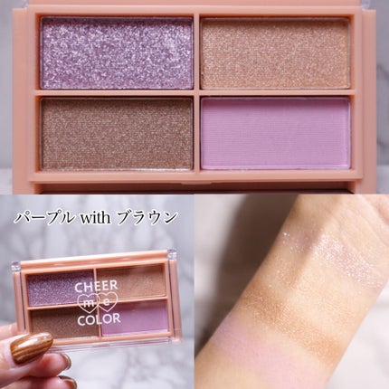CHEER me COLOR アイシャドウ/セリア/アイシャドウパレットを使ったクチコミ(4枚目)