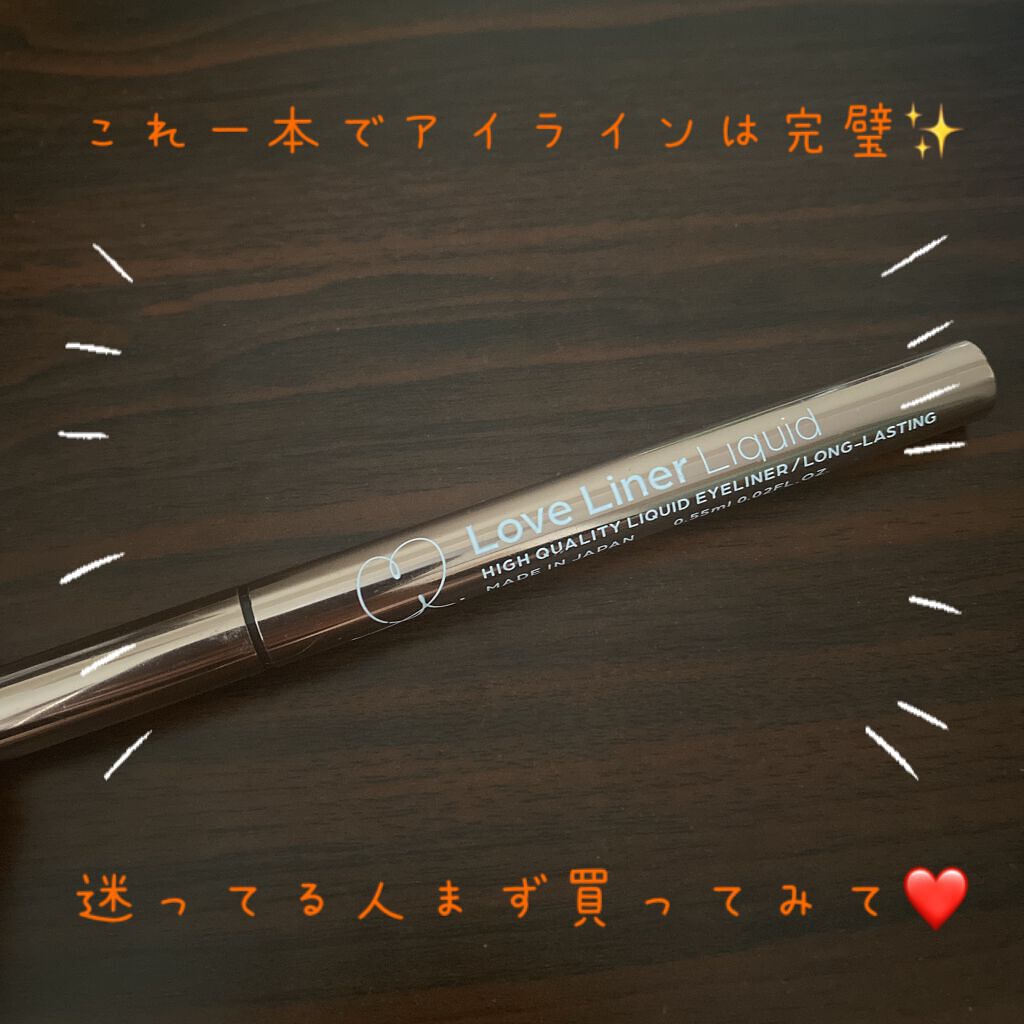 ラブ・ライナー リキッドアイライナーＲ３/ラブ・ライナー/リキッドアイライナーを使ったクチコミ（1枚目）