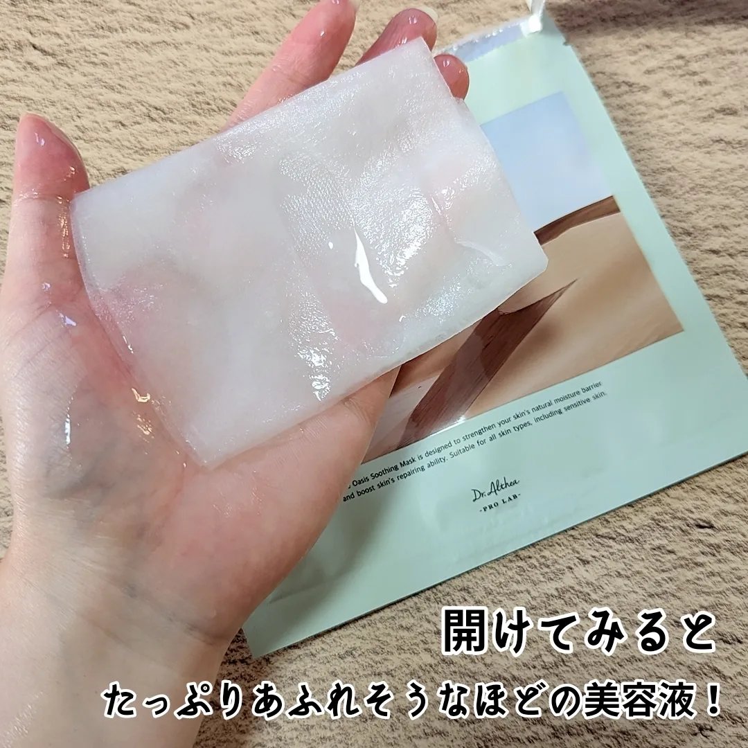 オアシス スージング マスク/Dr.Althea/シートマスク・パックを使ったクチコミ（2枚目）