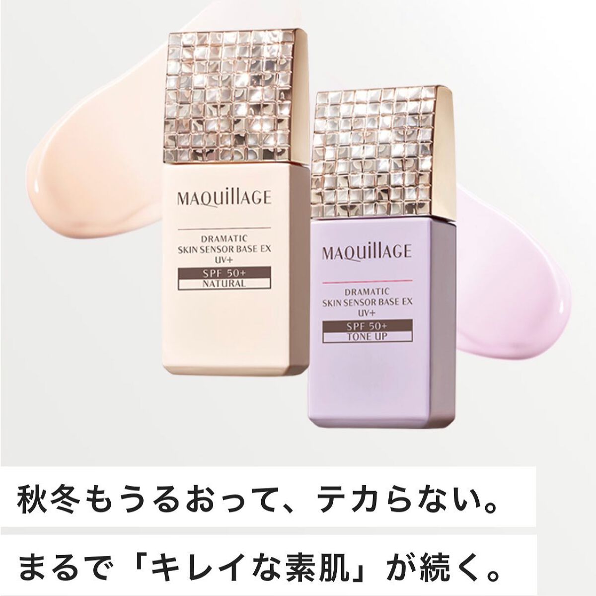 ドラマティックスキンセンサーベース EX UV+/マキアージュ/化粧下地を使ったクチコミ（2枚目）