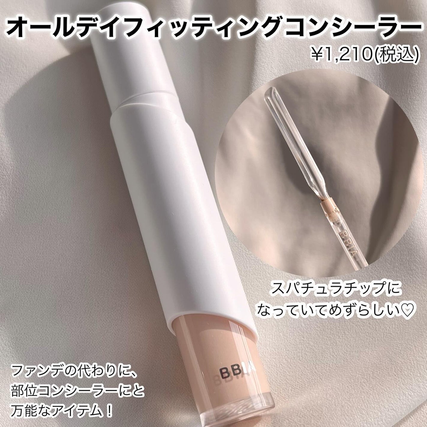 オーステイコンシーラー/BBIA/リキッドコンシーラーを使ったクチコミ(4枚目)