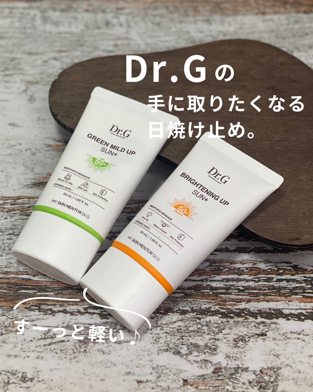 ブライトニングアップサンプラス/Dr.G/日焼け止めクリームを使ったクチコミ（1枚目）