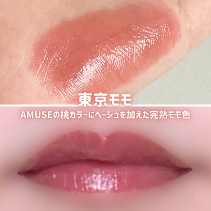 デューティント/AMUSE/リップティントを使ったクチコミ(3枚目)