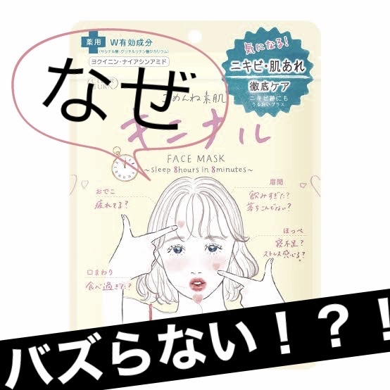 ごめんね素肌 キニナルマスク/クリアターン/シートマスク・パックを使ったクチコミ（1枚目）