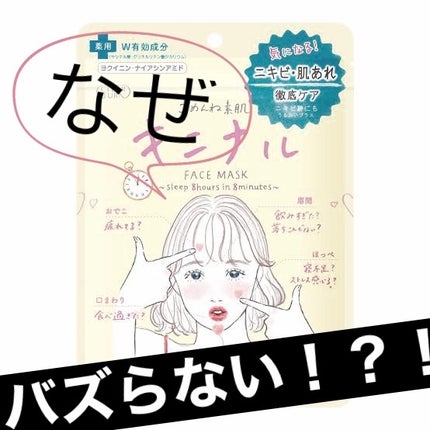ごめんね素肌 キニナルマスク/クリアターン/シートマスク・パックを使ったクチコミ(1枚目)