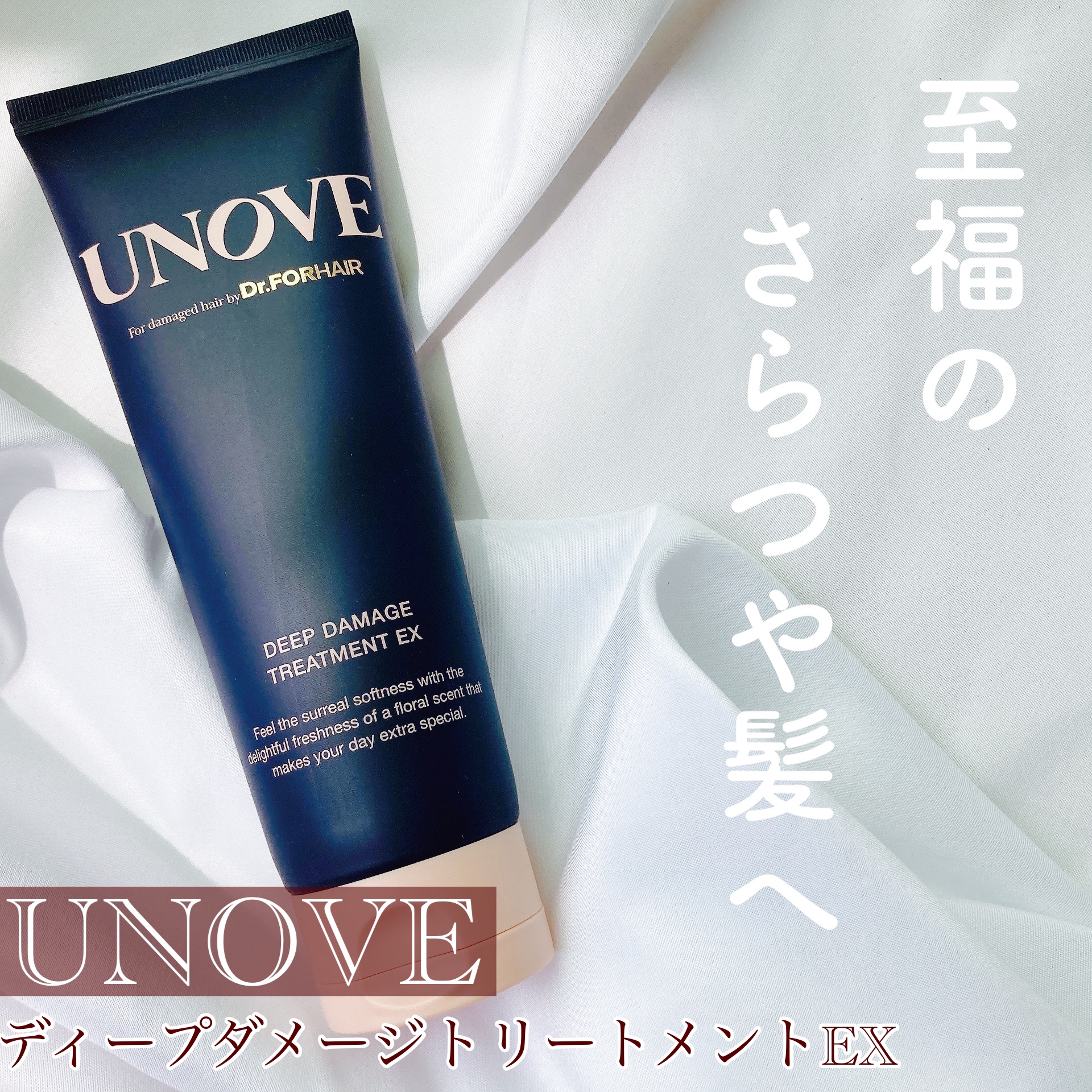 ディープダメージトリートメントEX/UNOVE/洗い流すヘアトリートメントを使ったクチコミ（1枚目）