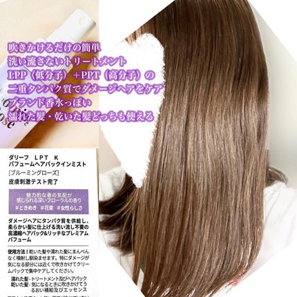 パフュームヘアパックインミスト Pink Breeze/Daleaf/アウトバストリートメントを使ったクチコミ(3枚目)