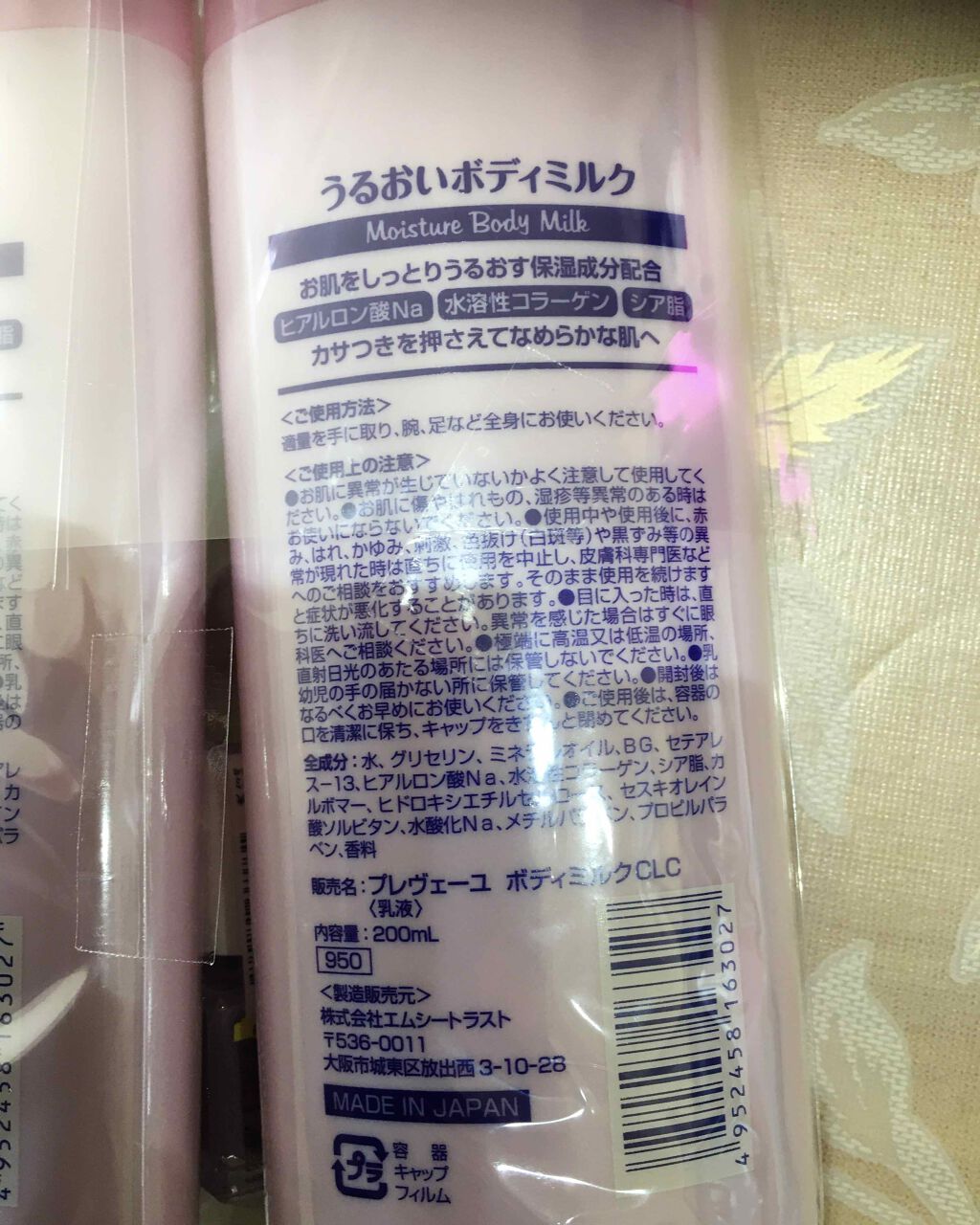 プレヴェーユ スキンクリーム 〈モイスチェアクリーム〉/コスモビューティー/その他スキンケアグッズを使ったクチコミ（2枚目）