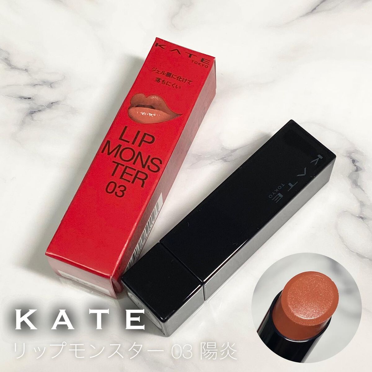 ケイト リップモンスター/KATE/口紅を使ったクチコミ（1枚目）