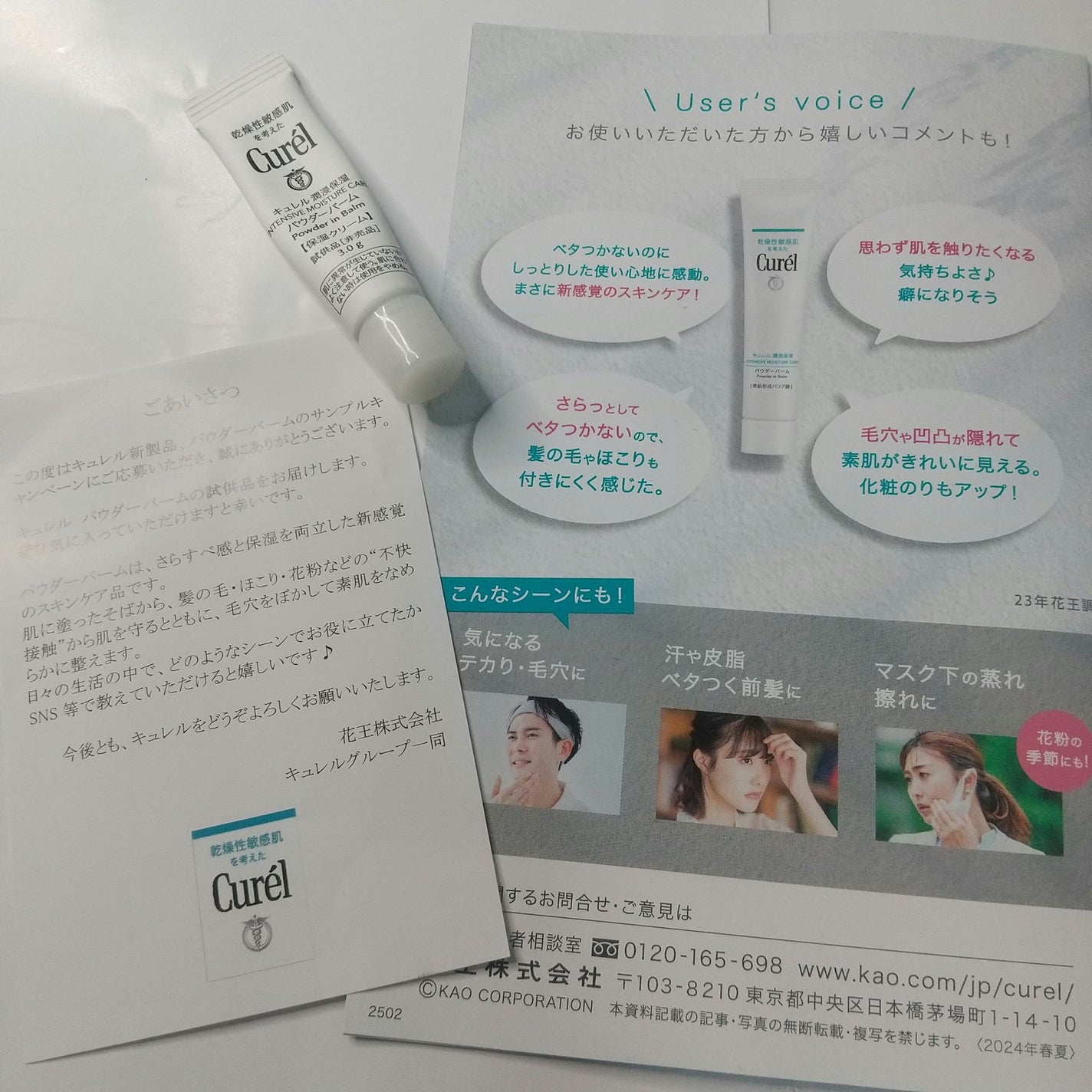 キュレル 潤浸保湿 パウダーバーム/キュレル/フェイスバームを使ったクチコミ(2枚目)