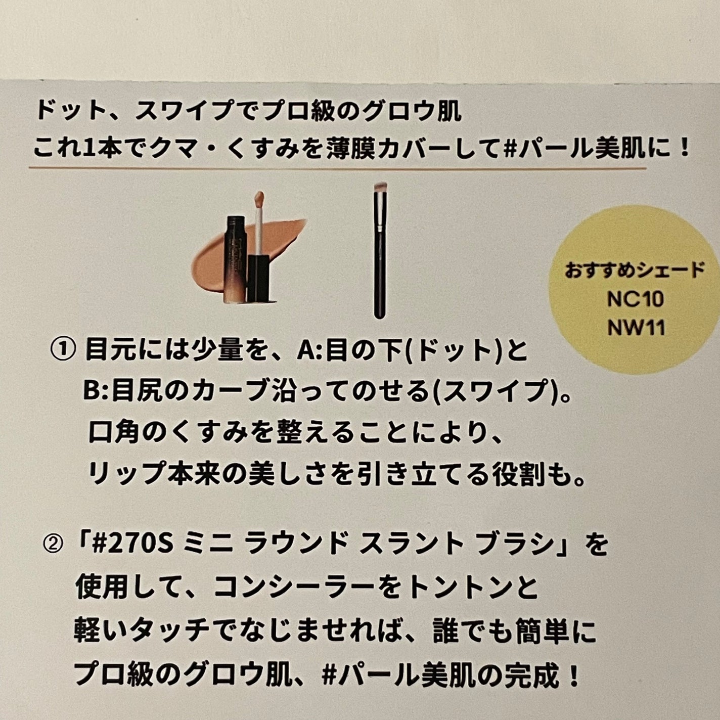 スタジオ ラディアンス 24 ルミナス コンシーラー/M・A・C/リキッドコンシーラーを使ったクチコミ(5枚目)