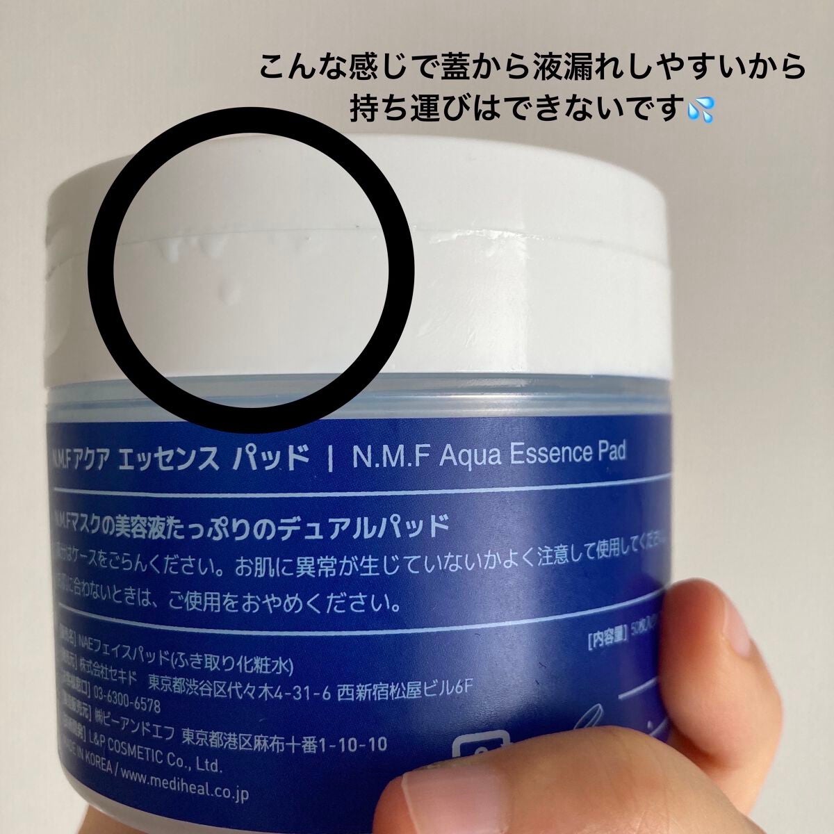 N.M.Fアクアエッセンスパッド/MEDIHEAL/トナーパッドを使ったクチコミ(4枚目)