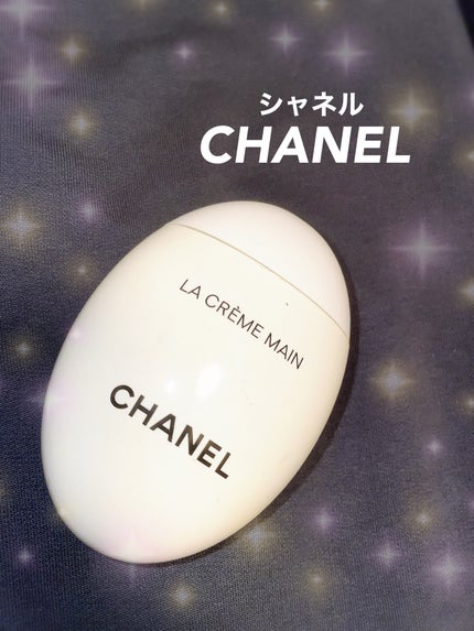 ラ クレーム マン/CHANEL/ハンドクリームを使ったクチコミ(1枚目)