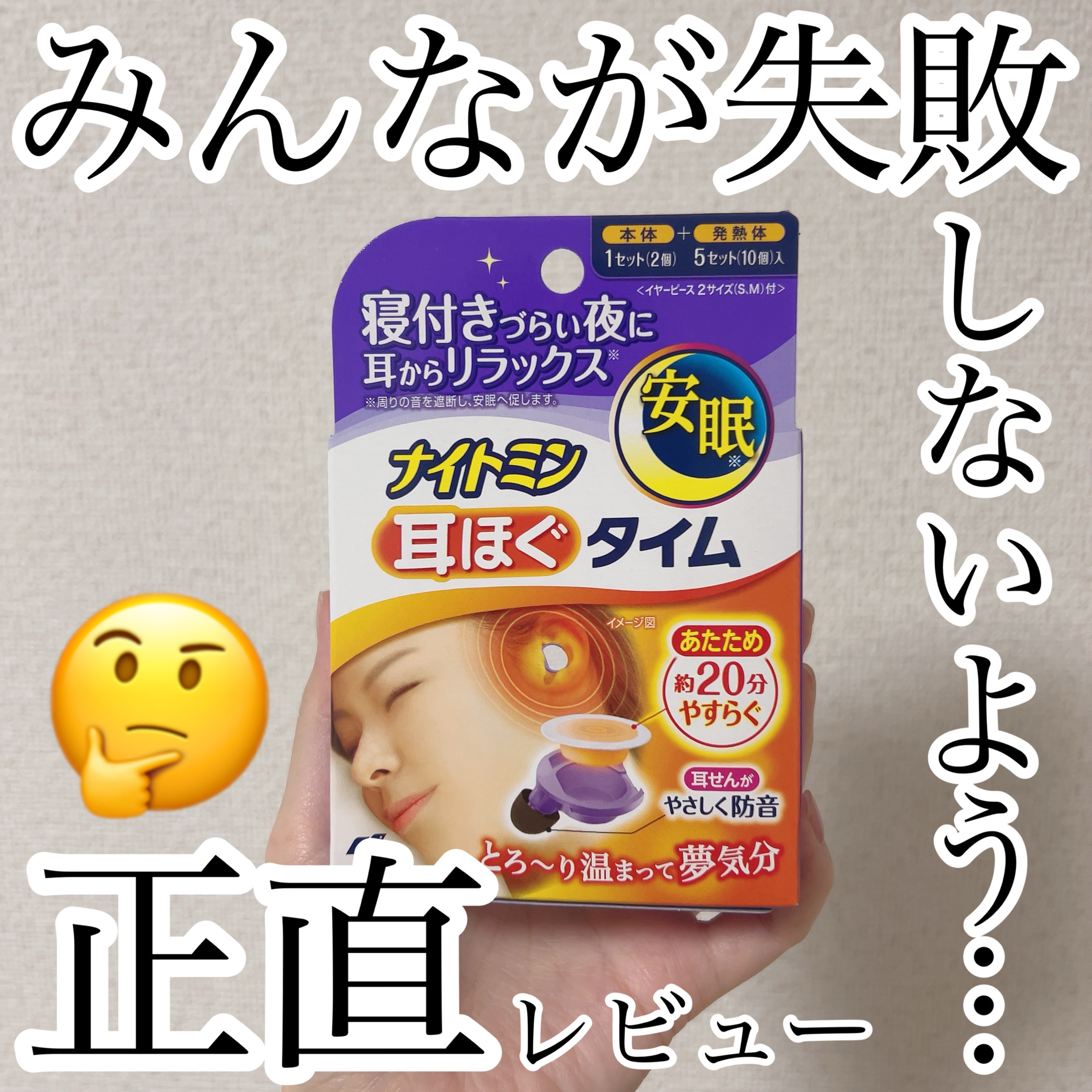 ナイトミン　耳ほぐタイム/小林製薬/その他を使ったクチコミ（1枚目）