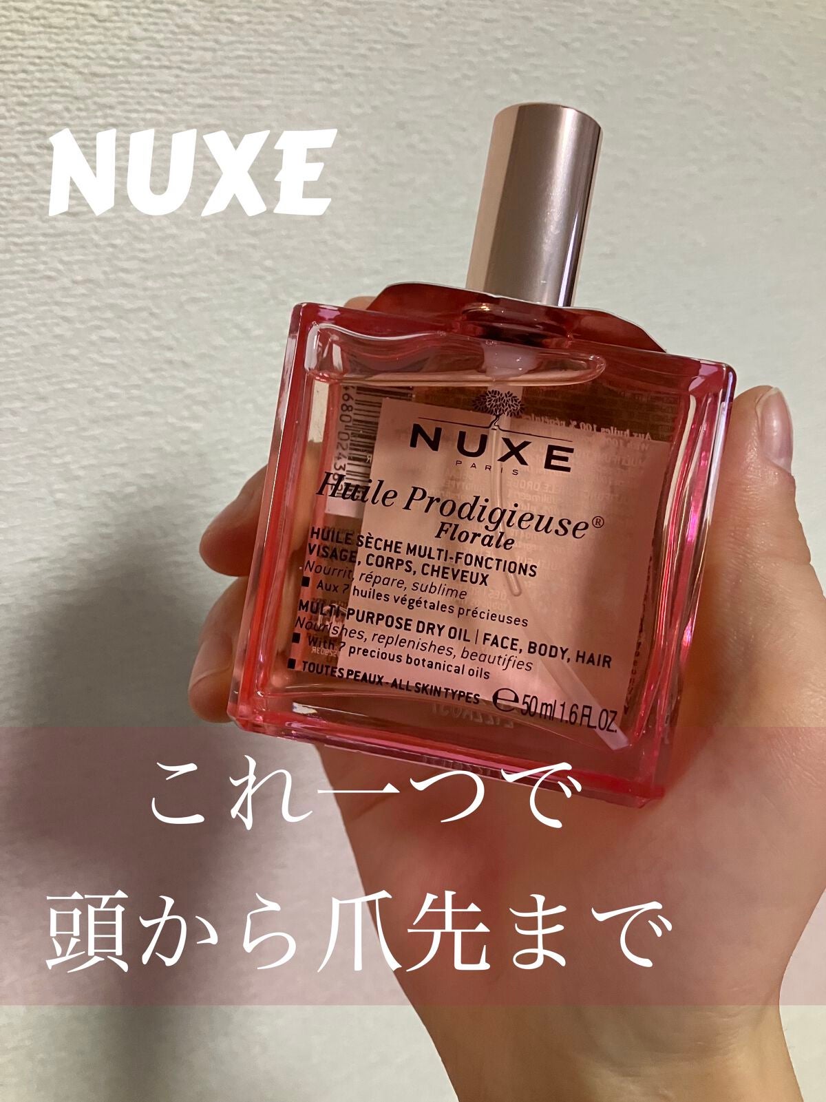 プロディジュー フローラル ヘアオイル/ニュクス/ヘアオイルを使ったクチコミ(1枚目)