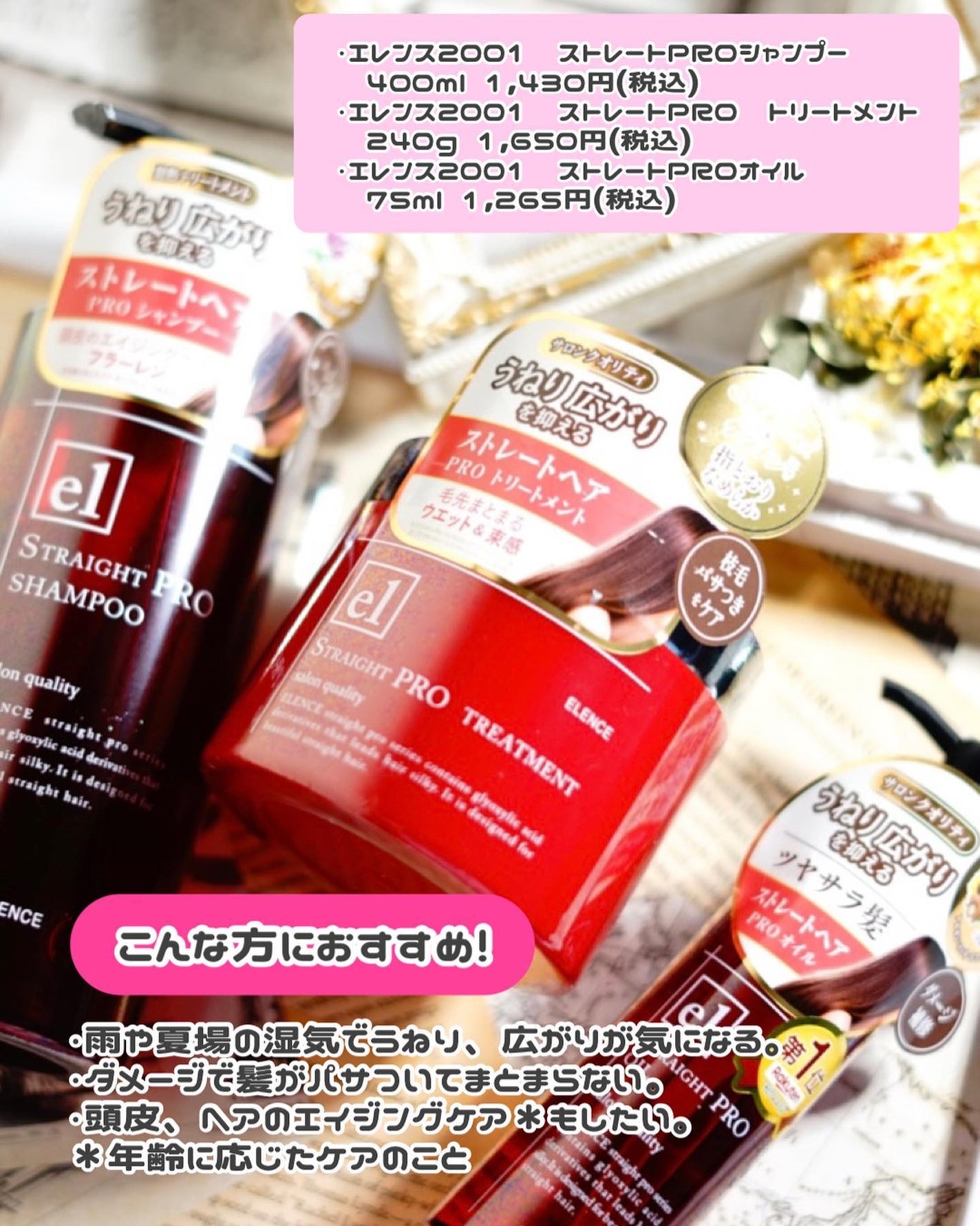 エレンス2001 ストレートPRO シャンプー/トリートメント/ELENCE(エレンス)/市販シャンプーを使ったクチコミ(3枚目)