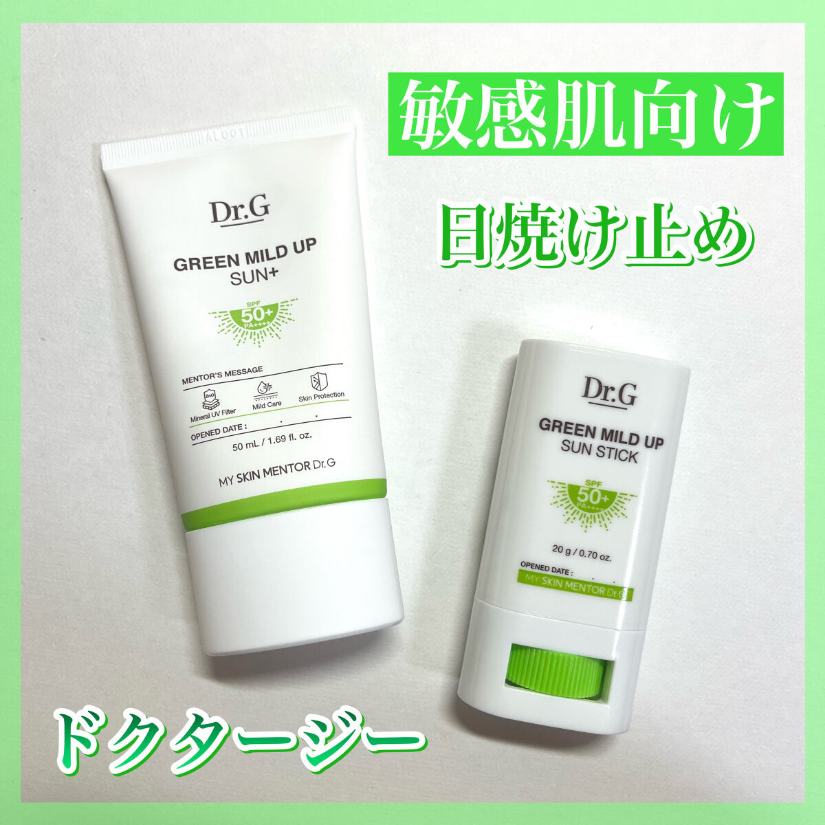 グリーンマイルドアップサンプラス/Dr.G/日焼け止めクリームを使ったクチコミ（1枚目）