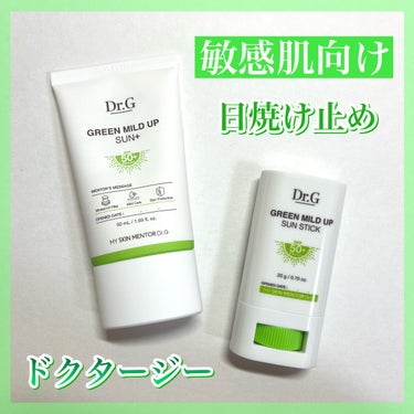 グリーンマイルドアップサンプラス/Dr.G/日焼け止め・UVケアを使ったクチコミ（1枚目）