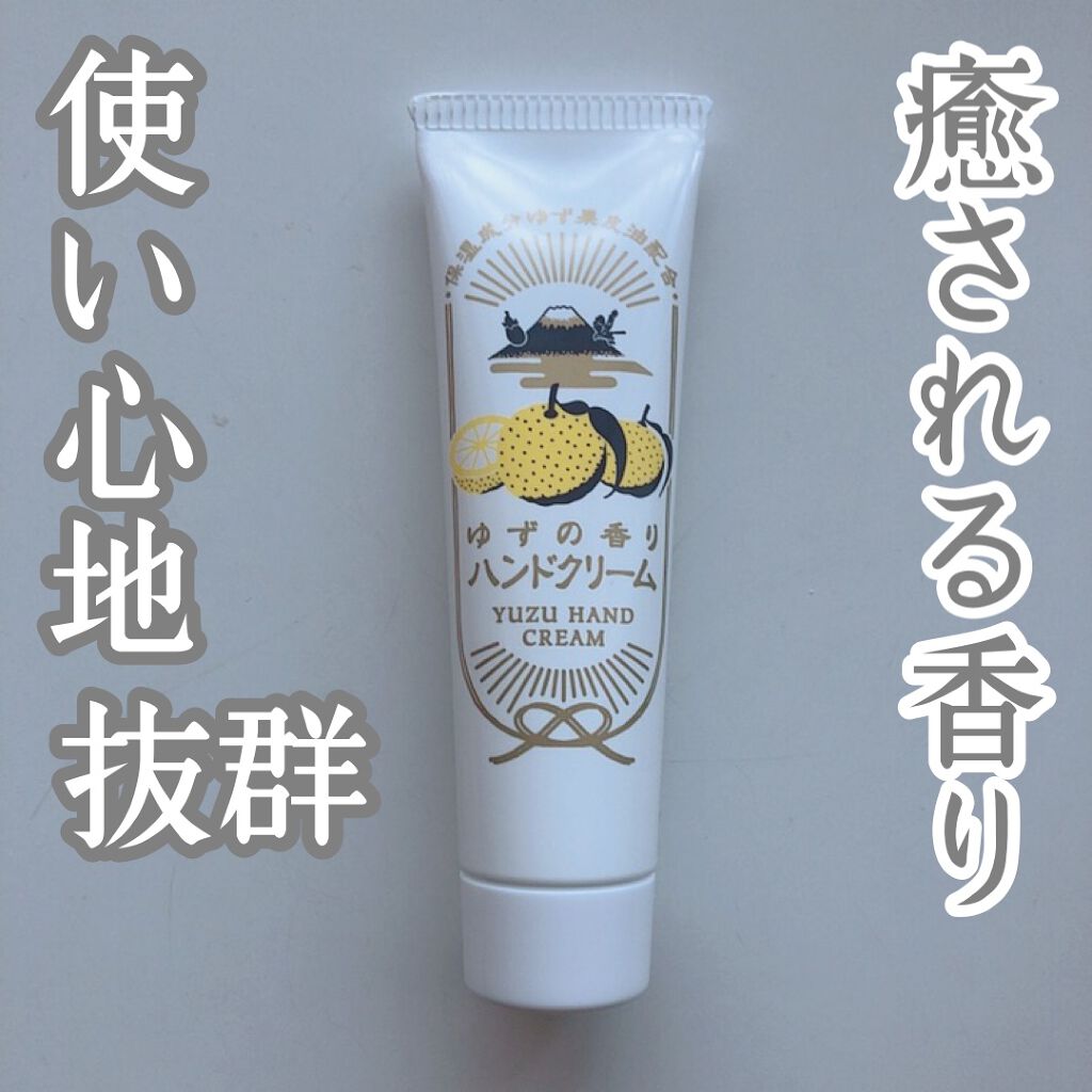 柚子の香り ハンドクリーム/charley/ハンドクリームを使ったクチコミ（1枚目）