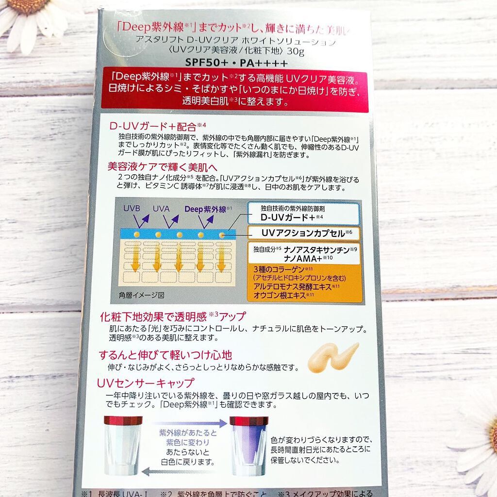 D-UVクリア ホワイトソリューション/アスタリフト/日焼け止めクリームを使ったクチコミ(5枚目)